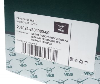 9 599 р. Цапфа УАЗ Профи (4х4) кулака поворотного в сборе (ОАО УАЗ) УАЗ 236022-2304080-00  с доставкой в г. Воронеж. Увеличить фотографию 4