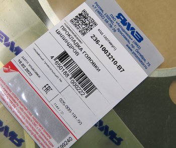 1 169 р. Прокладка головки блока ЯМЗ-236 НО АВТОДИЗЕЛЬ ЯМЗ 236-1003210-в7  с доставкой в г. Воронеж. Увеличить фотографию 3