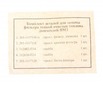 63 р. Ремкомплект ЯМЗ Ф.Т.О.Т. БАЛАКОВОРЕЗИНОТЕХНИКА ОАО 236-1117010*рк  с доставкой в г. Воронеж. Увеличить фотографию 2