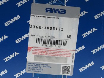 7 749 р. Фланец ЯМЗ-236Д вала коленчатого АВТОДИЗЕЛЬ ЯМЗ 236д-1005121  с доставкой в г. Воронеж. Увеличить фотографию 4
