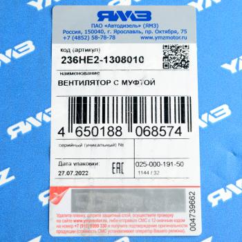 27 999 р. Вентилятор ЯМЗ-236НЕ2-3,24 (серия 660, крыл. 600 мм) с вязкостной муфтой АВТОДИЗЕЛЬ ЯМЗ 236не2-1308010  с доставкой в г. Воронеж. Увеличить фотографию 6