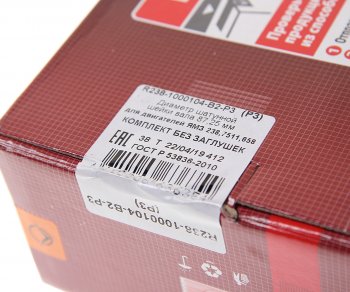 3 179 р. Вкладыши ЯМЗ-238 шатунные d+0.75 ДАЙДО МЕТАЛЛ РУСЬ ЗМЗ 238-1000104б2-р3  с доставкой в г. Воронеж. Увеличить фотографию 3