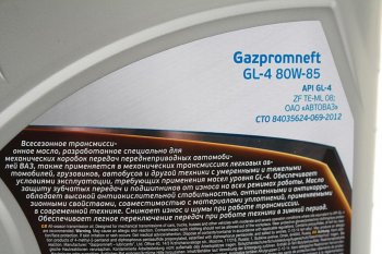 1 599 р. Масло трансмиссионное ТМ4-12 GL-4 80W85 мин.4л GAZPROMNEFT GAZPROMNEFT 2389901366  с доставкой в г. Воронеж. Увеличить фотографию 2