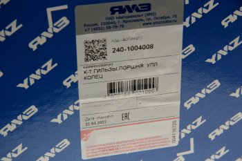 6 899 р. Гильза с поршнем ЯМЗ-240М2,БМ2 без колец поршневых АВТОДИЗЕЛЬ ЯМЗ 240-1004008  с доставкой в г. Воронеж. Увеличить фотографию 7