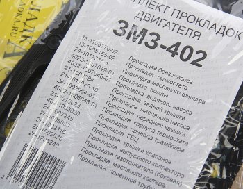 659 р. Прокладка двигателя ГАЗ-2410,3302 комплект АВТОПРОКЛАДКА АВТОПРОКЛАДКА 2410-100*у  с доставкой в г. Воронеж. Увеличить фотографию 3