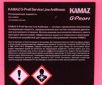 1 899 р. Антифриз красный 10л KAMAZ G-Profi Service Line Antifreeze (ОАО КАМАЗ) GAZPROMNEFT 2422210232  с доставкой в г. Воронеж. Увеличить фотографию 2