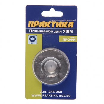 244 р. Планшайба для УШМ 22.2мм ПРАКТИКА ПРАКТИКА 246-258  с доставкой в г. Воронеж. Увеличить фотографию 1