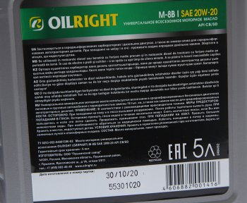 829 р. Масло моторное М8В мин.5л OIL RIGHT OIL RIGHT 2484  с доставкой в г. Воронеж. Увеличить фотографию 2