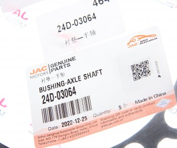 126 р. Прокладка JAC N120 КАМАЗ Компас-12 полуоси заднего моста OE JAC 24d-03064  с доставкой в г. Воронеж. Увеличить фотографию 2