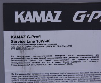 6 349 р. Масло дизельное KAMAZ G-Profi Service Line 10W40 псинт.20л (ОАО КАМАЗ) GAZPROMNEFT 253133793  с доставкой в г. Воронеж. Увеличить фотографию 2