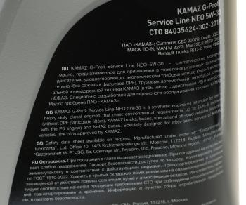 2 879 р. Масло дизельное KAMAZ G-Profi Service Line NEO 5W30 синт. 5л (ОАО КАМАЗ) GAZPROMNEFT 253133861  с доставкой в г. Воронеж. Увеличить фотографию 3
