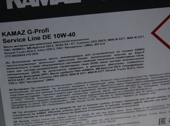 10 699 р. Масло моторное KAMAZ G-Profi Service Line DE 10W40 синт.20л (ОАО КАМАЗ) GAZPROMNEFT 253133890  с доставкой в г. Воронеж. Увеличить фотографию 2
