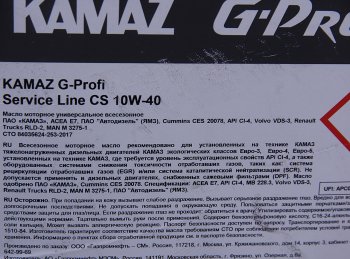 6 999 р. Масло дизельное KAMAZ G-Profi Service Line CS 10W40 псинт.20л (ОАО КАМАЗ) GAZPROMNEFT 253142335  с доставкой в г. Воронеж. Увеличить фотографию 2