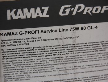 9 699 р. Масло трансмисионное KAMAZ G-Profi Service Line 75W-90 GL-4 20л (ОАО КАМАЗ) GAZPROMNEFT 253650133  с доставкой в г. Воронеж. Увеличить фотографию 2