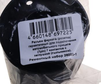 489 р. Разъем электрический прицепа ISO 1724 7-полюсный (розетка пластик) герметичный CARGEN CARGEN 260001  с доставкой в г. Воронеж. Увеличить фотографию 3