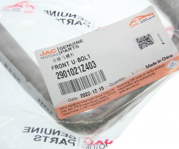 699 р. Стремянка JAC N120 рессоры передней OE JAC 2901021z403  с доставкой в г. Воронеж. Увеличить фотографию 2