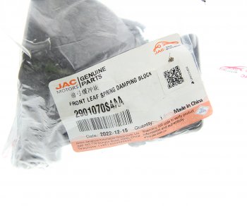 569 р. Буфер JAC N120 рессоры передней OE JAC 2901070s4aa  с доставкой в г. Воронеж. Увеличить фотографию 3
