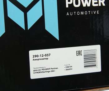 2 799 р. Амортизатор PEUGEOT Partner CITROEN Berlingo (08-) передний левый газовый MEGAPOWER MEGAPOWER 290-12-037  с доставкой в г. Воронеж. Увеличить фотографию 6