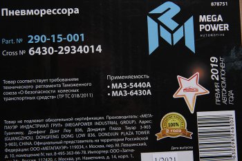 12 499 р. Пневморессора МАЗ-5440А,6430А MEGAPOWER MEGAPOWER 290-15-001  с доставкой в г. Воронеж. Увеличить фотографию 4