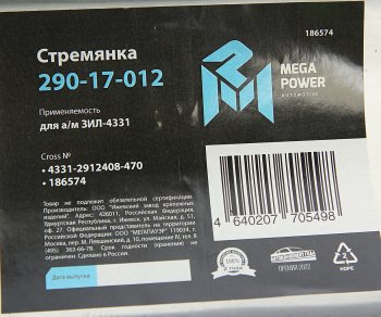 899 р. Стремянка ЗИЛ-4331 рессоры задней L=470мм;М22х1.5мм широкой кованая MEGAPOWER MEGAPOWER 290-17-012  с доставкой в г. Воронеж. Увеличить фотографию 4