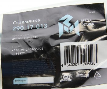 1 099 р. Стремянка ЗИЛ-4331 рессоры задней L=550мм;М22х1.5мм узкой кованая в сборе MEGAPOWER MEGAPOWER 290-17-013  с доставкой в г. Воронеж. Увеличить фотографию 4