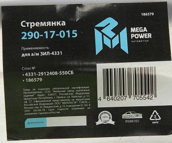 1 229 р. Стремянка ЗИЛ-4331 рессоры задней L=550мм;М22х1.5мм широкой кованая в сборе MEGAPOWER MEGAPOWER 290-17-015  с доставкой в г. Воронеж. Увеличить фотографию 4