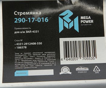 1 069 р. Стремянка ЗИЛ-4331 рессоры задней L=550мм;М22х1.5мм широкой кованая MEGAPOWER MEGAPOWER 290-17-016  с доставкой в г. Воронеж. Увеличить фотографию 4