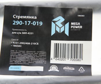 499 р. Стремянка ЗИЛ-4331 рессоры передней L=210мм;М20х1.5мм широкой длинная усиленная в сборе MEGAPOWER MEGAPOWER 290-17-019  с доставкой в г. Воронеж. Увеличить фотографию 3