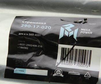 379 р. Стремянка ЗИЛ-4331 рессоры передней L=210мм;М20х1.5мм широкой длинная усиленная MEGAPOWER MEGAPOWER 290-17-020  с доставкой в г. Воронеж. Увеличить фотографию 2
