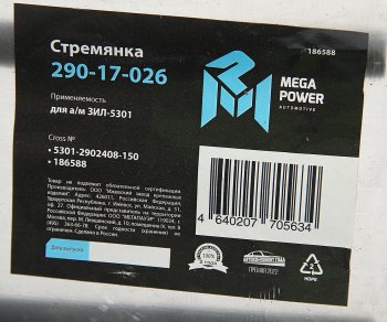 239 р. Стремянка ЗИЛ-5301 рессоры передней L=150мм;М16х1.5мм усиленная MEGAPOWER MEGAPOWER 290-17-026  с доставкой в г. Воронеж. Увеличить фотографию 2
