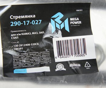 1 059 р. Стремянка КАМАЗ,МАЗ,ЗИЛ,СЗАП рессоры задней L=520мм;М22х1.5мм узкой кованая в сборе MEGAPOWER MEGAPOWER 290-17-027  с доставкой в г. Воронеж. Увеличить фотографию 3