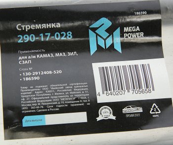 949 р. Стремянка КАМАЗ,МАЗ,ЗИЛ,СЗАП рессоры задней L=520мм;М22х1.5мм узкой кованая MEGAPOWER MEGAPOWER 290-17-028  с доставкой в г. Воронеж. Увеличить фотографию 4