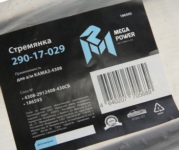 769 р. Стремянка КАМАЗ-4308 рессоры задней L=430мм;М20х1.5мм усиленная в сборе MEGAPOWER MEGAPOWER 290-17-029  с доставкой в г. Воронеж. Увеличить фотографию 3
