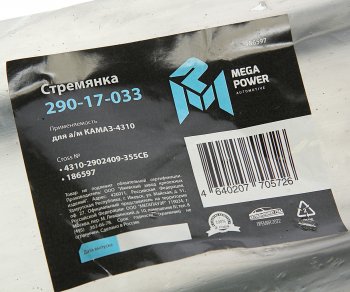 629 р. Стремянка КАМАЗ-4310 рессоры передней L=355мм;М20х1.5мм усиленная в сборе MEGAPOWER MEGAPOWER 290-17-033  с доставкой в г. Воронеж. Увеличить фотографию 4