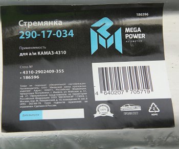 539 р. Стремянка КАМАЗ-4310 рессоры передней L=355мм;М20х1.5мм усиленная MEGAPOWER MEGAPOWER 290-17-034  с доставкой в г. Воронеж. Увеличить фотографию 4