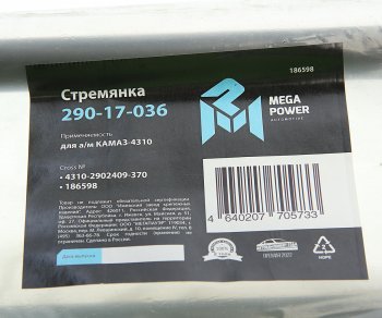 629 р. Стремянка КАМАЗ-4310 рессоры передней L=370мм;М20х1.5мм усиленная MEGAPOWER MEGAPOWER 290-17-036  с доставкой в г. Воронеж. Увеличить фотографию 2