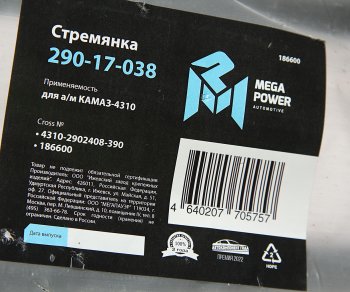 689 р. Стремянка КАМАЗ-4310 рессоры передней L=390мм;М20х1.5мм усиленная MEGAPOWER MEGAPOWER 290-17-038  с доставкой в г. Воронеж. Увеличить фотографию 3