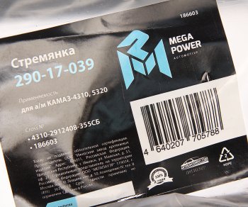 939 р. Стремянка КАМАЗ-4310,5320 рессоры задней (8 тонн) L=355мм;М24х1.5мм усиленная в сборе MEGAPOWER MEGAPOWER 290-17-039  с доставкой в г. Воронеж. Увеличить фотографию 3
