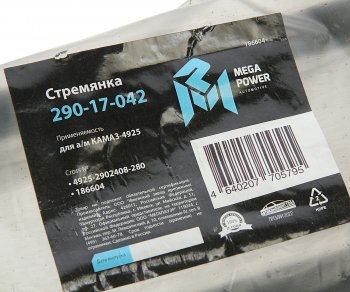 499 р. Стремянка КАМАЗ-4925 рессоры передней L=280мм;М20х1.5мм кованая MEGAPOWER MEGAPOWER 290-17-042  с доставкой в г. Воронеж. Увеличить фотографию 3