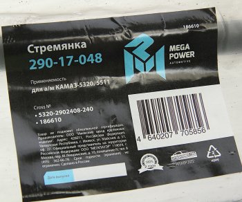 499 р. Стремянка КАМАЗ-5320,5511 рессоры передней L=240мм;М20х1.5мм кованая MEGAPOWER MEGAPOWER 290-17-048  с доставкой в г. Воронеж. Увеличить фотографию 3