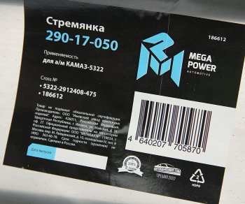 1 239 р. Стремянка КАМАЗ-5322 рессоры задней (15тонн) L=475мм;М27х2мм усиленная MEGAPOWER MEGAPOWER 290-17-050  с доставкой в г. Воронеж. Увеличить фотографию 3