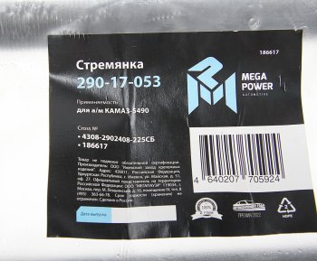 759 р. Стремянка КАМАЗ-5490 рессоры передней L=225мм;М24х2мм усиленная в сборе MEGAPOWER MEGAPOWER 290-17-053  с доставкой в г. Воронеж. Увеличить фотографию 3