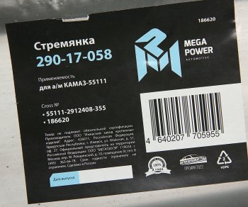 1 049 р. Стремянка КАМАЗ-55111 рессоры задней (13 тонн) L=355мм;М27х2мм усиленная MEGAPOWER MEGAPOWER 290-17-058  с доставкой в г. Воронеж. Увеличить фотографию 3