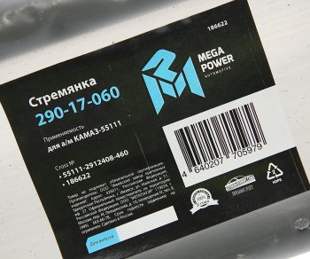 1 299 р. Стремянка КАМАЗ-55111 рессоры задней (13 тонн) L=460мм;М27х2мм усиленная MEGAPOWER MEGAPOWER 290-17-060  с доставкой в г. Воронеж. Увеличить фотографию 3