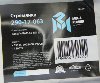 879 р. Стремянка КАМАЗ-65115 рессоры передней L=290мм;М24х2мм усиленная в сборе MEGAPOWER MEGAPOWER 290-17-063  с доставкой в г. Воронеж. Увеличить фотографию 4