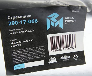 1 499 р. Стремянка КАМАЗ-6520 рессоры задней (20 тонн) L=455мм;М30х2мм кованая MEGAPOWER MEGAPOWER 290-17-066  с доставкой в г. Воронеж. Увеличить фотографию 3