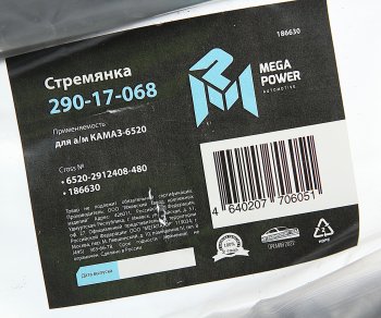 1 639 р. Стремянка КАМАЗ-6520 рессоры задней (20 тонн) L=480мм;М30х2мм кованая MEGAPOWER MEGAPOWER 290-17-068  с доставкой в г. Воронеж. Увеличить фотографию 3