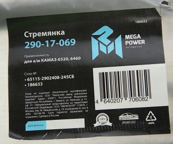 729 р. Стремянка КАМАЗ-6520,6460 рессоры передней L=245мм;М24х2мм усиленная в сборе MEGAPOWER MEGAPOWER 290-17-069  с доставкой в г. Воронеж. Увеличить фотографию 3
