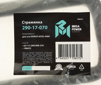 649 р. Стремянка КАМАЗ-6520,6460 рессоры передней L=245мм;М24х2мм усиленная MEGAPOWER MEGAPOWER 290-17-070  с доставкой в г. Воронеж. Увеличить фотографию 4