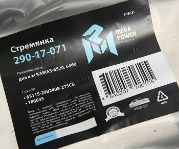 969 р. Стремянка КАМАЗ-6520,6460 рессоры передней L=275мм;М24х2мм усиленная в сборе MEGAPOWER MEGAPOWER 290-17-071  с доставкой в г. Воронеж. Увеличить фотографию 3
